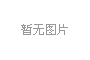 氣動調節閥：藥品無菌質量的捍衛者